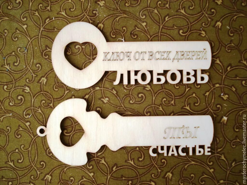 «Ключи к счастью». Ключик счастья. Ключик от семейного счастья. Ключ от.
