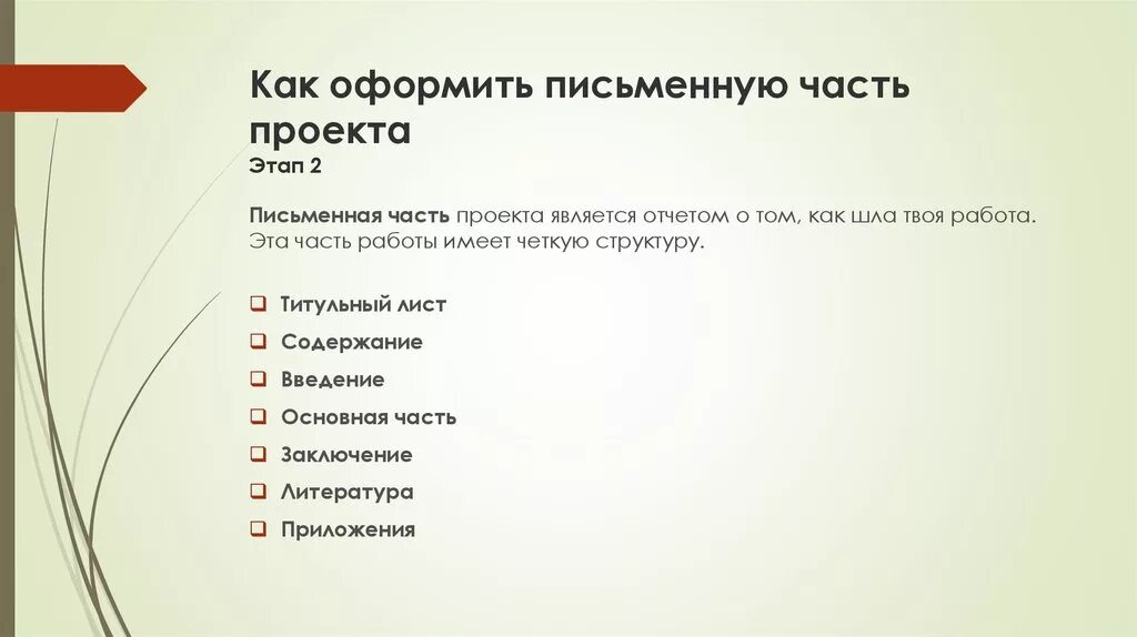 1 основная часть. Основная часть проекта. Написание письменной части проекта пример. Письменная часть проекта пример. Оформление письменной части проекта пример.