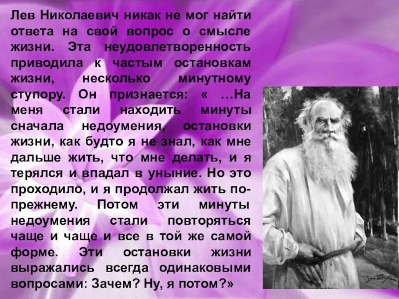 Почему важно быть стойким толстой. Л.Н.толстой Лев Николаевич факты жизни. Интересные факты о Льве Николаевиче толстом. История из жизни Льва Николаевича Толстого. Интересные истории о Льве Николаевиче толстом.