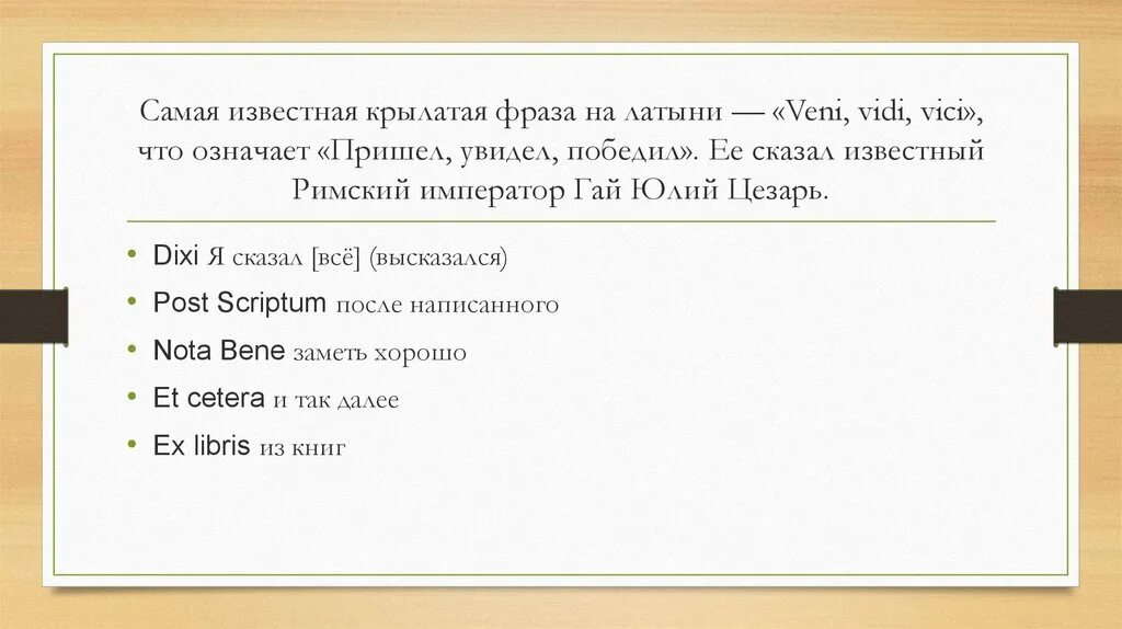 Крепкий латынь. Латинские выражения. Латинские крылатые выражения. Самые известные латинские выражения. Популярные выражения на латыни.