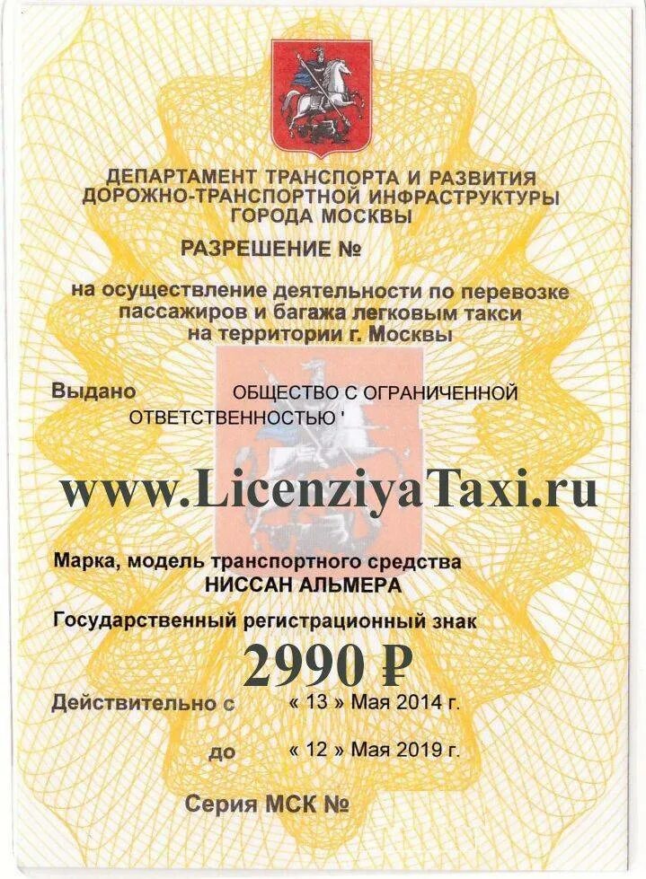 Получить разрешение на авто. Лицензия на такси в московской области. как выглядит лицензия на такси. лицензия московского такси. разрешение на такси москва.