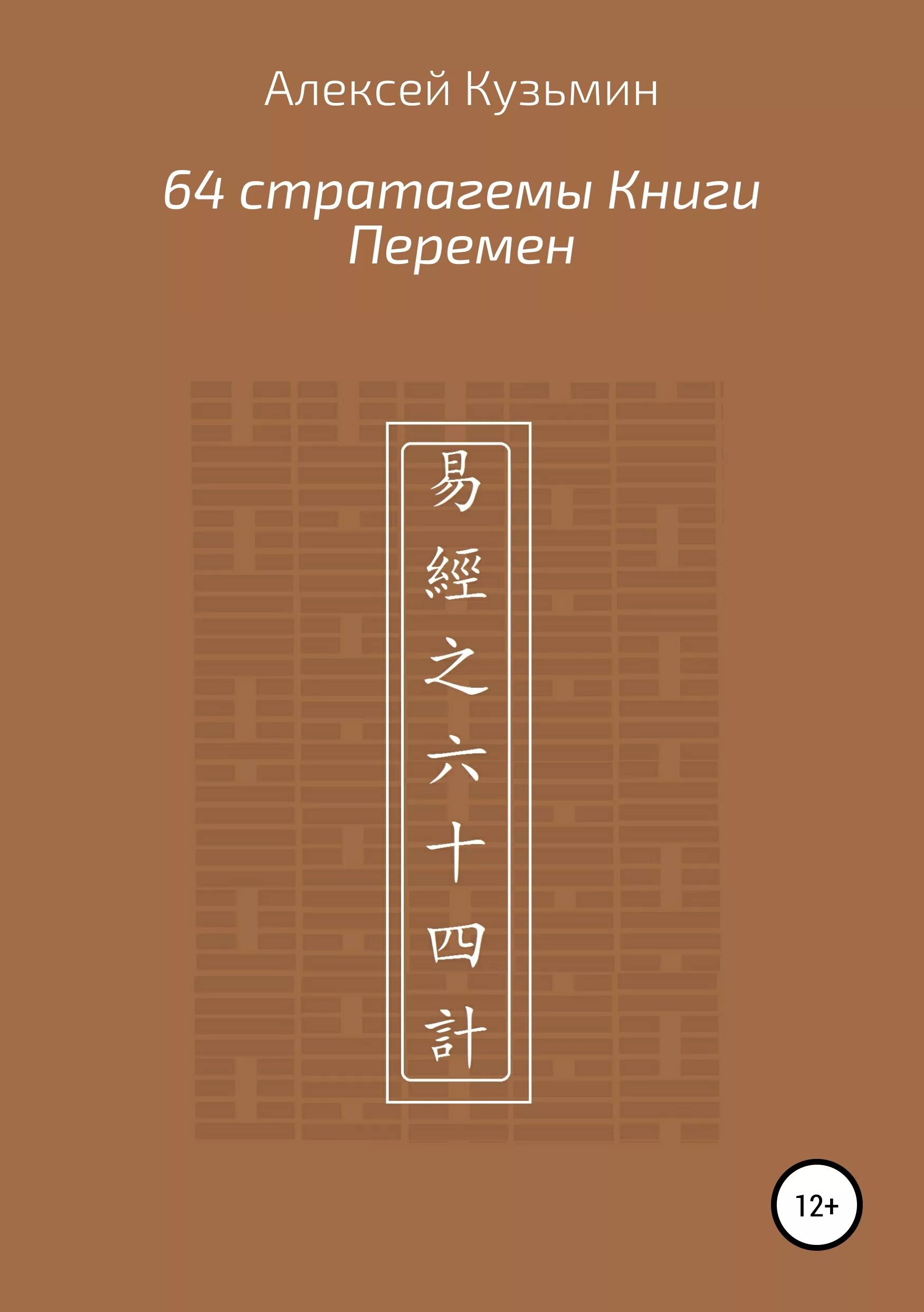 книга перемен fb2. "книга тестов". книга перемен картинки. книга перемен книга. книга перемен книга.