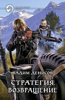 Аудиокниги дениса стратегия