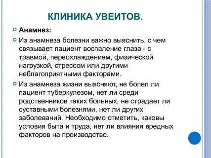 Анамнез ударение