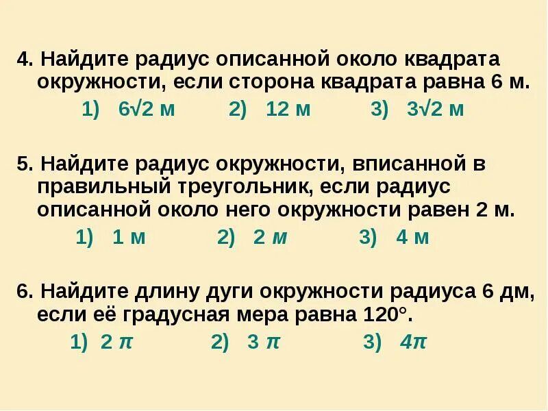 Найдите площадь квадрата если радиус описанной окружности. Нахождение радиуса описанной окружности около квадрата. Нахождение радиуса описанной вокруг квадрата окружности. Найдите площадь круга описанного около квадрата. Сторона квадрата равна радиусу описанной окружности.