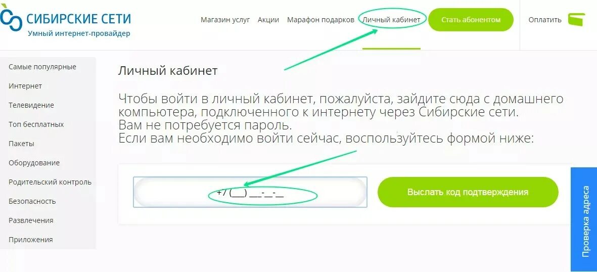 Личный кабинет подключить интернет. Сибирские сети интернет. Сибирские сети личный. Сибсети личный кабинет. Сибсети договор.