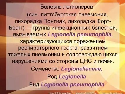 Болезнь легионеров