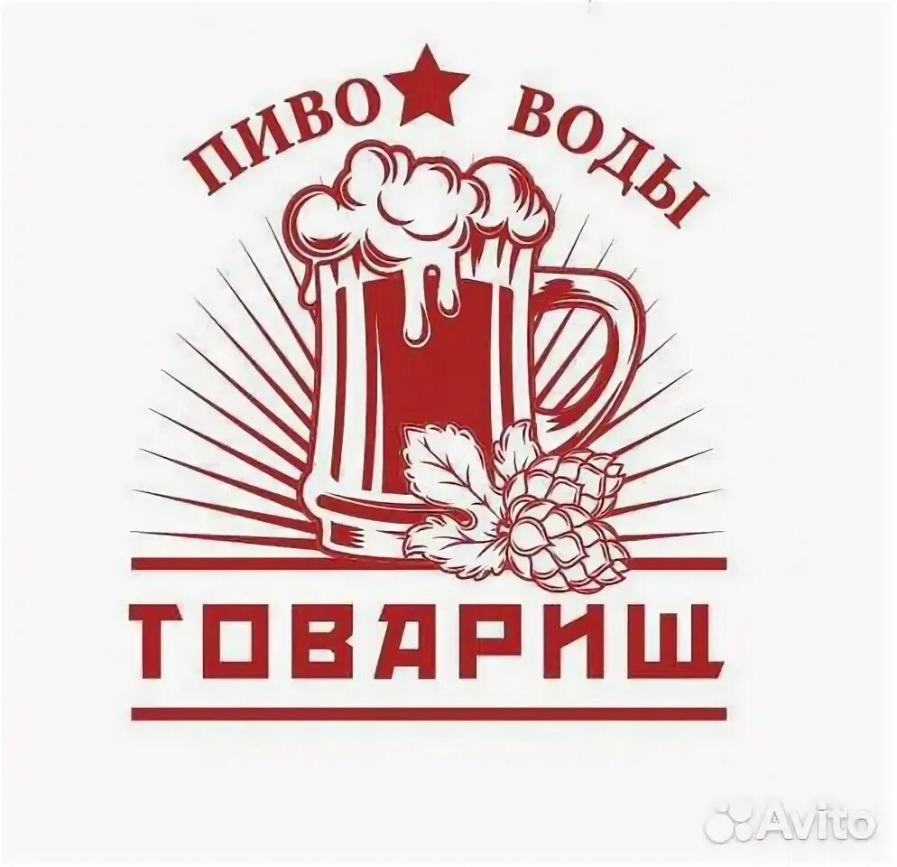 магазин товарищ. бартер комиссионный магазин ангарск каталог товаров. товарищ пенза пивной магазин. товарищ магазин новокузнецк. магазин для взрослых ассортимент.