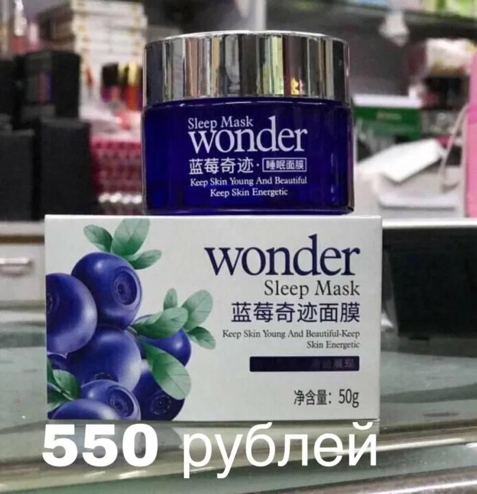 Крем для лица gegemoon с черникой 50г. Wonder sleep. Wonder sleep. Wonder sleep. Ночная маска с черникой bioaqua.