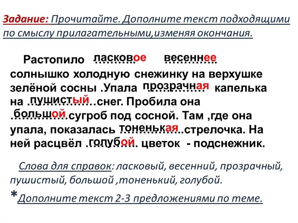 Найти прилагательные в тексте 2 класс. Текст с прилагательными. Имя прилагательное текст. Текст с именами прилагательными. Дополнить текст прилагательными.