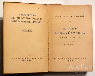 М горький жизнь клима самгина
