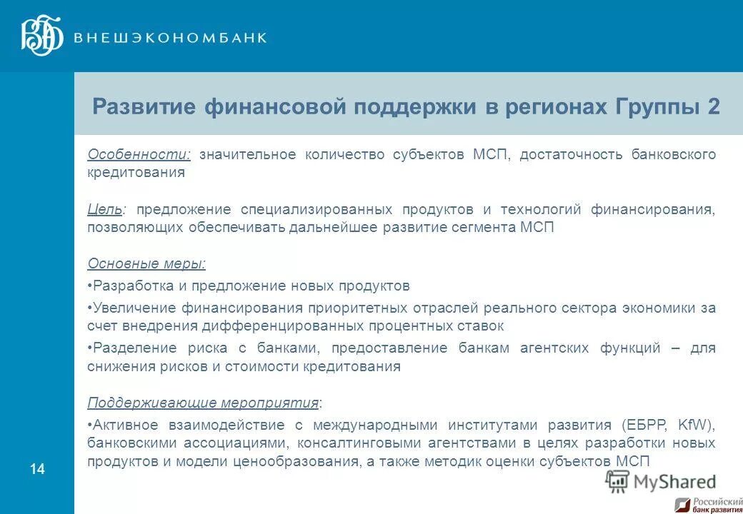 Проблемы развития банковской системы россии. Стратегия развития банка. Финансовое развитие региона цели. Тенденции в развитии банков. Банковская политика втб.