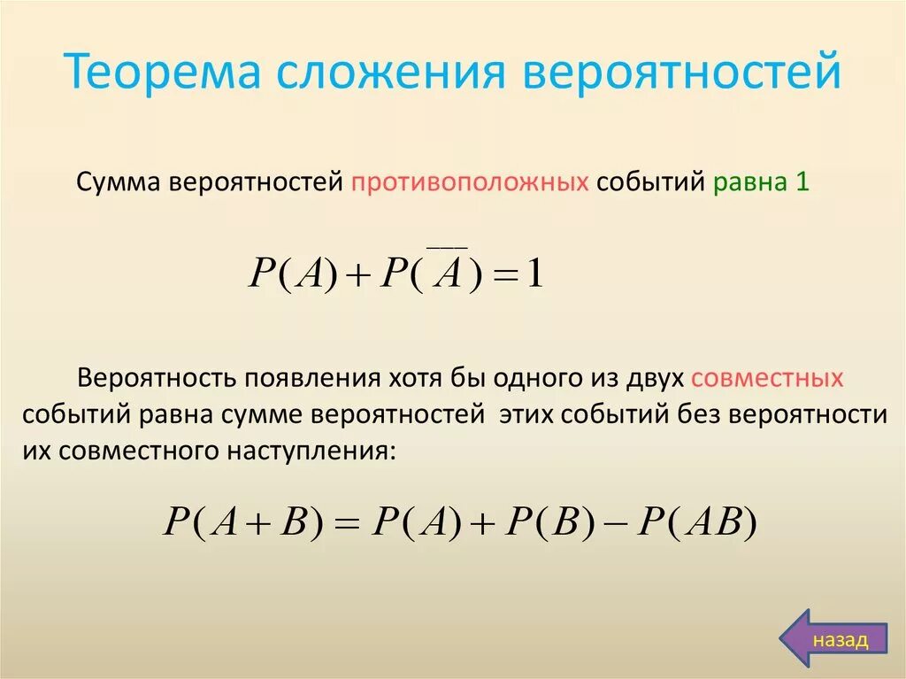 Вычисли вероятность объединения двух событий если p. Формула сложения теория вероятности. Формула вероятности суммы противоположных событий. Теория вероятности теория сложения. Сумма событий в теории вероятности.