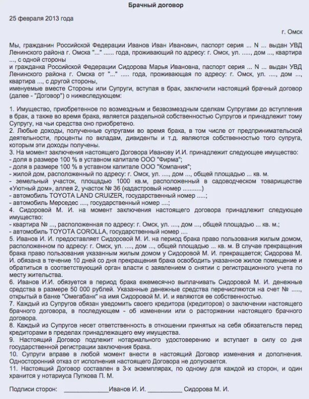 Брачный договор контракт образец. Составьте пример брачного договора. Пример образца составления брачного договора. Брачный договор образец заполненный пример. Имущество приобретенное до вступления в брак