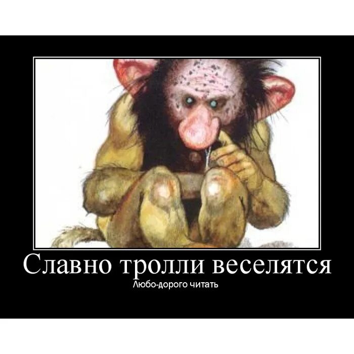 Укропитеки. Приколы про троллей. Шутки про троллей. Кто такой Тролль в инете.