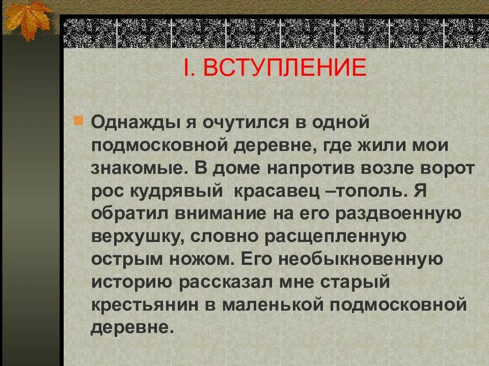 Сочинение рассказ на основе услышанного 6