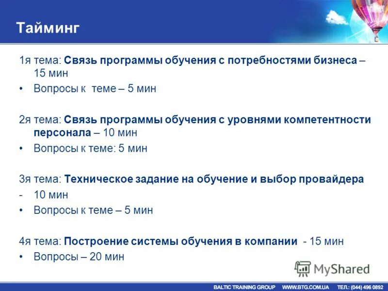 Программа тема ведущие