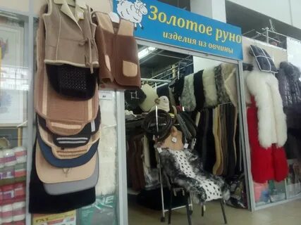 Золотое руно шерсть