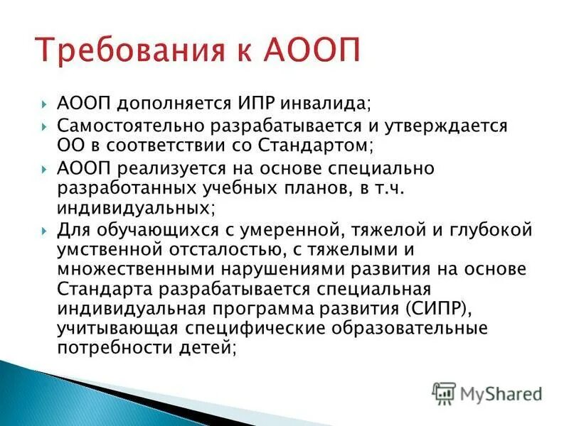 Аооп разрабатывается и утверждается. Аооп. аооп это расшифровка. компоненты аооп. аооп для детей расшифровка.