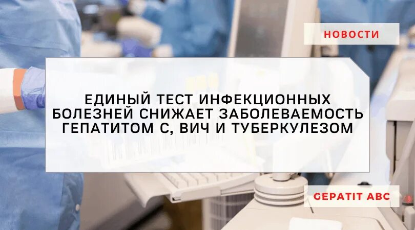 Скрининг гепатита в. Скрининг инфекционных заболеваний. Скрининг на заболевания медицинских работников ВИЧ. Скрининг на гепатит детей. Гепатит c и вич