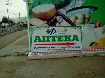 Номер аптеки чита