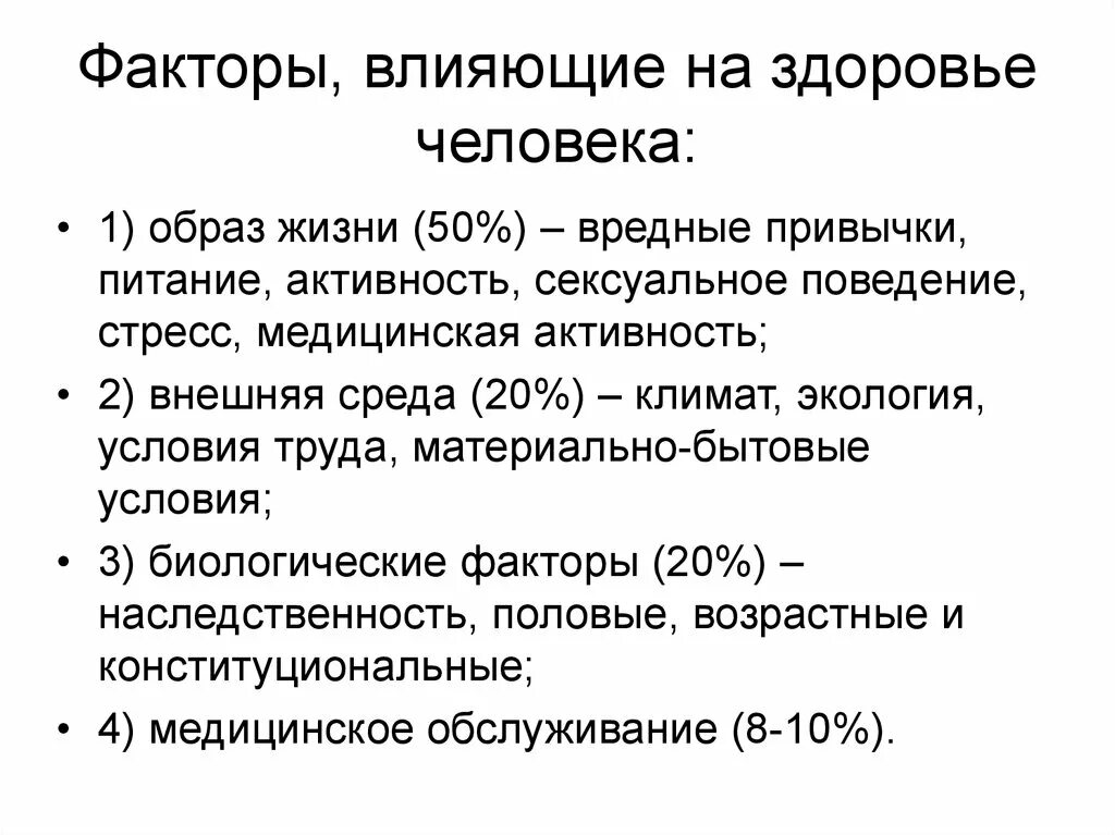 Фактор влияющий на условия жизни. Факторы влияющие на здоровье человека. Факторы влияющтена здоровье. Какие факторы влияют на здоровье человека. Факторы влияющие на здоровье человека доклад.