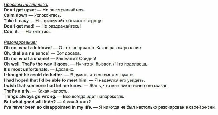 Плохие слова на русском. Фразы на английском выражающие эмоции. Эмоциональные фразы на английском. Выражение чувств на английском. Фразы для выражения эмоций на английском.