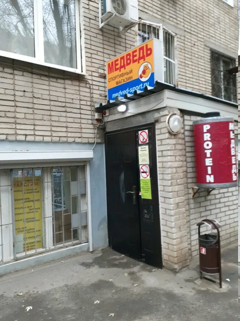 Зорге 58а/8 ростов на дону. Магазин медведь в ростове на дону. Фрунзе 65 таганрог. Магазин медведь в ростове. Магазин медведь в ростове на дону.