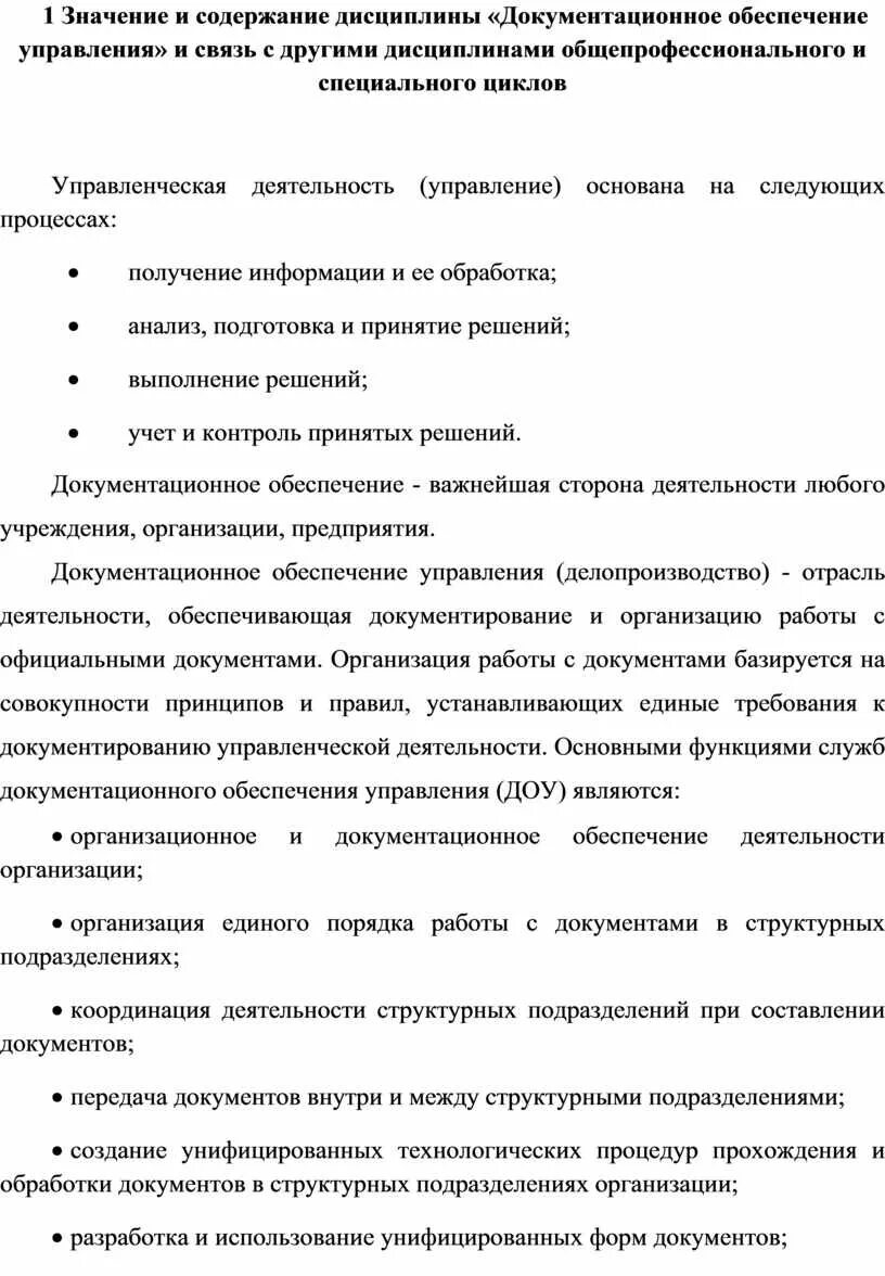 Проект документационного обеспечения управления Презентация "Документоведение и ДОУ" по педагогике скачать проект