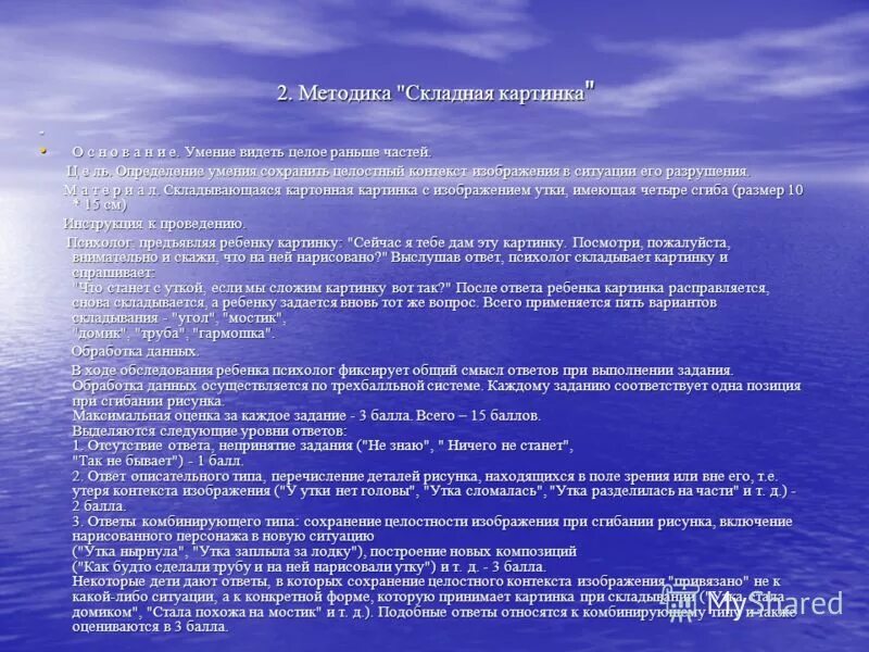 Методика складная картинка. Умение видеть целое раньше частей;. 2.Методика “складная картинка” в саду. Методика складная картинка Синельникова. Умение видеть целое