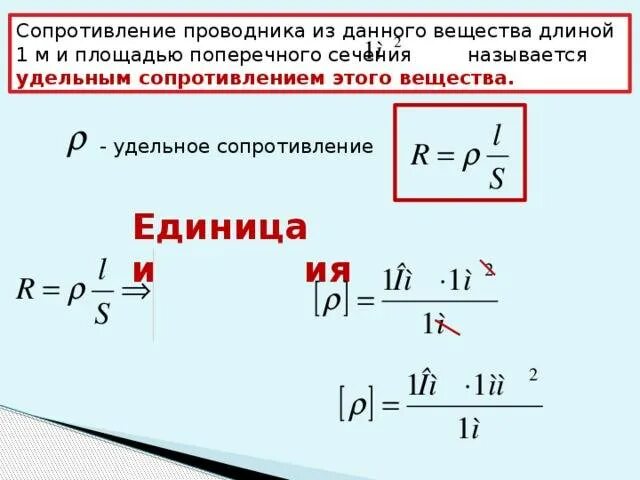 Длину медного проводника имеющего поперечное сечение. Площадь поперечного сечения проводника единица измерения. формула поперечного сечения проводника. площадь поперечного сечения длина проводника сопротивление. площадь поперечного сечения проводника мм2.