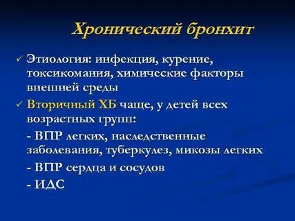 Этиология бронхита у детей