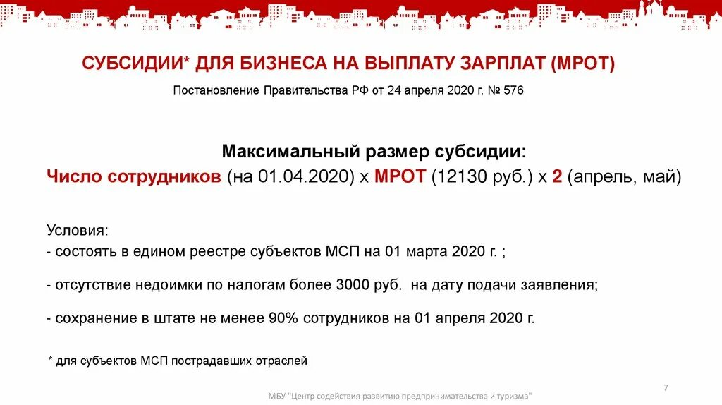 Постановление правительства рф от 30.04 2020 617. Постановление о МРОТ. Постановление правительства о МРОТ. Постановление правительства РФ от 29.04.2020г. №604. • Постановление правительства РФ от 11 июля 2020 г. n 1036.