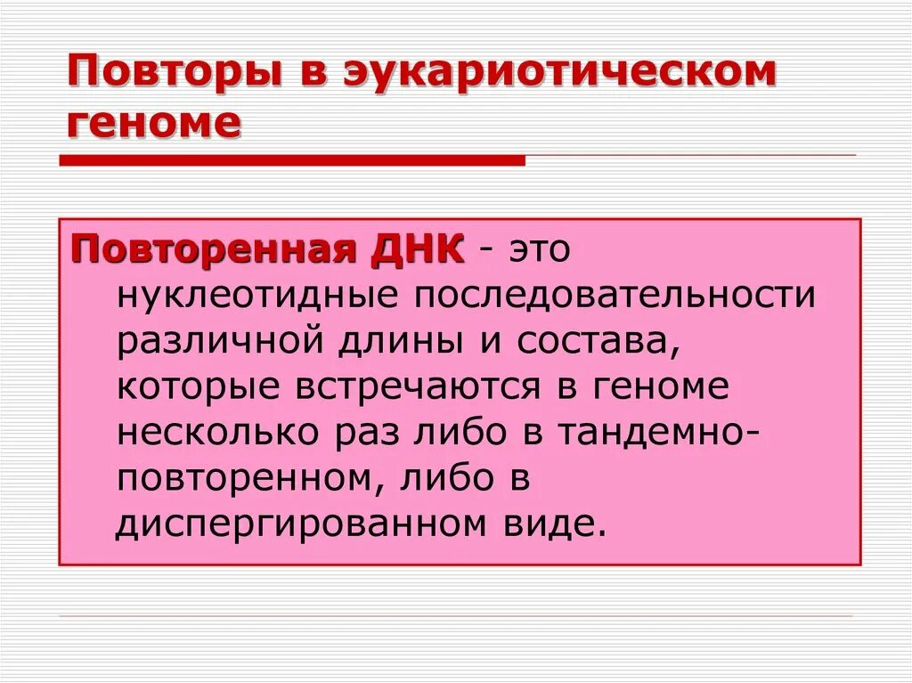 Нуклеотидные повторы это. Нуклеотидные повторы это. Болезни экспансии 3 нуклеотидных повторов. Нуклеотидные повторы это. Экспансия 3 нуклеотидных повторов.
