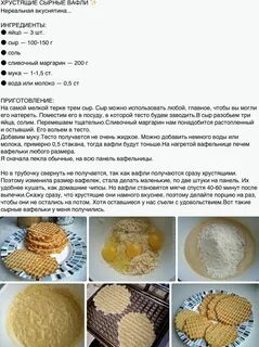 Рецепт вафель из пюре
