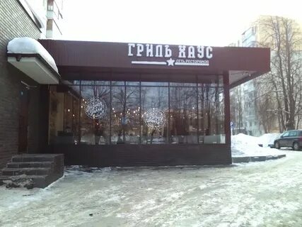 Грильвич