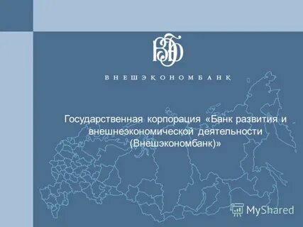Банк для вэд