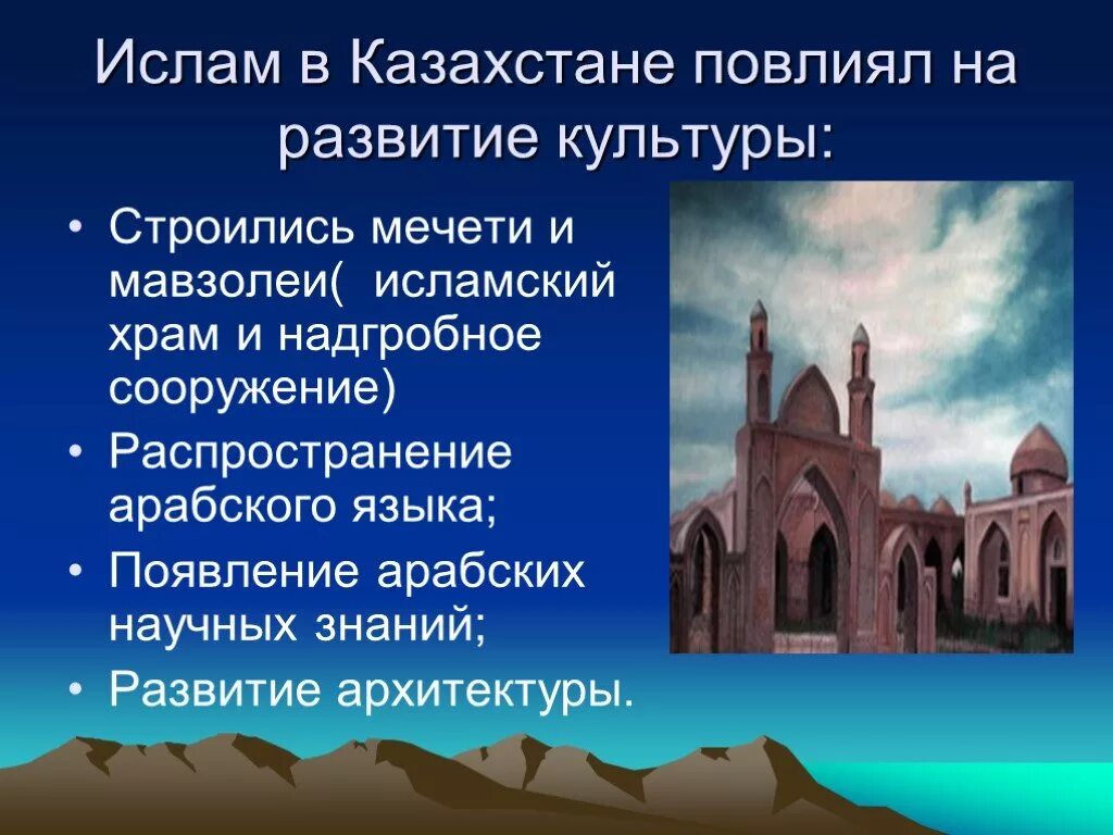 Влияние Ислама на культуру. Развитие Ислама.