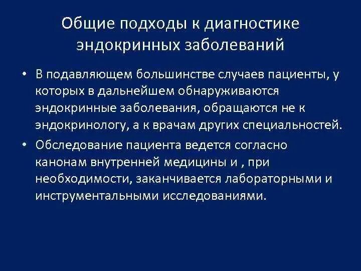 Анализ эндокринологии. Основные симптомы заболеваний эндокринной системы. Общие симптомы при эндокринных заболеваниях. Общие принципы эндокринной патологии. Симптомы эндокринологических заболеваний.