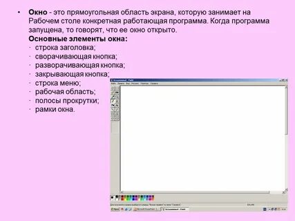 Прямоугольная область на экране
