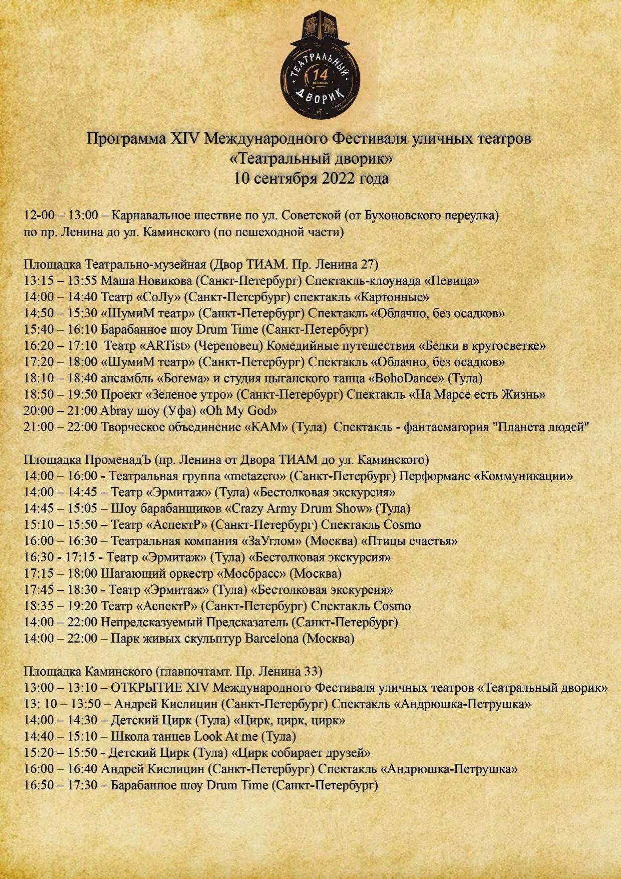 Программа тула. Программа мероприятия. программа фестиваля. программка в театре. театральный фестиваль афиша.
