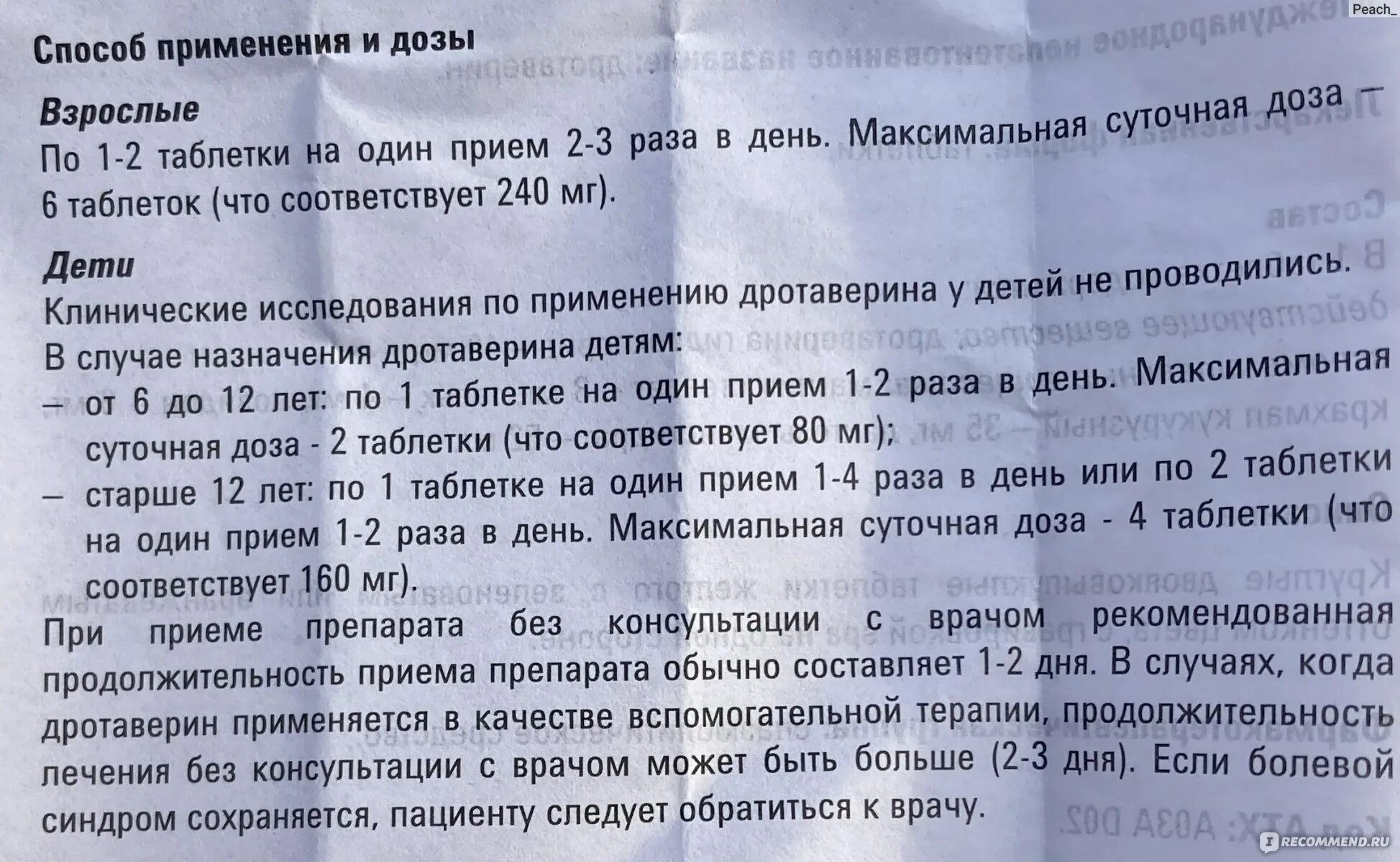 Сколько ношпы при температуре. Но-шпа таблетки дозировка. Дозировка ношпы в таблетках. Но-шпа детям дозировка в таблетках. Но шпа дозировка для детей.