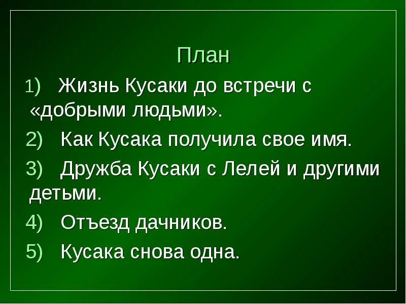 Иллюстрация к рассказу кусака. Кусака константиновск. Кусака фото. Темы сочинений по юшке и кусаке. Кусака константиновск.