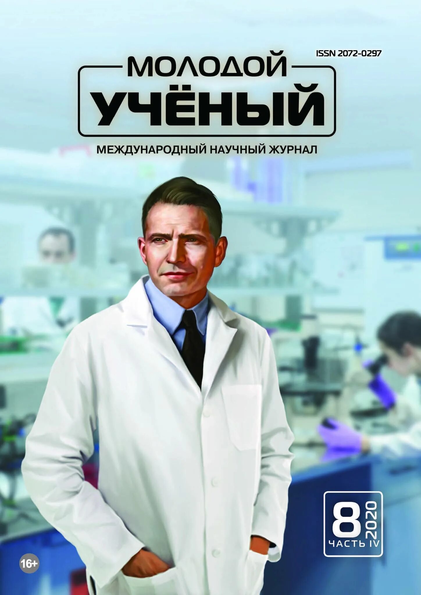 Сайт журнала молодой ученый. Журнал молодой ученый. Молодой учёный Международный научный журнал. Молодые ученые журнал. Журнал молодой ученый 2023.