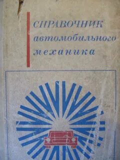 Справочная машина
