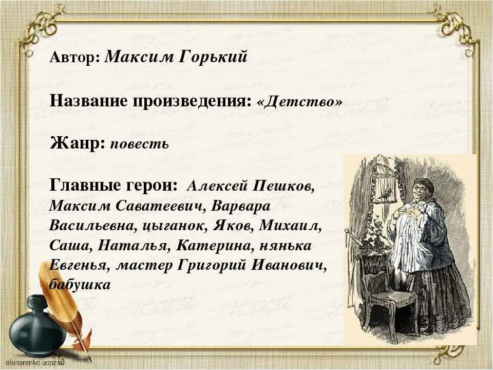 Вопрос в названии произведения. Главные герои рассказа детство. Горький детство краткое содержание главные герои. Главный герой произведения детство. Жанр произведения детство Горький.