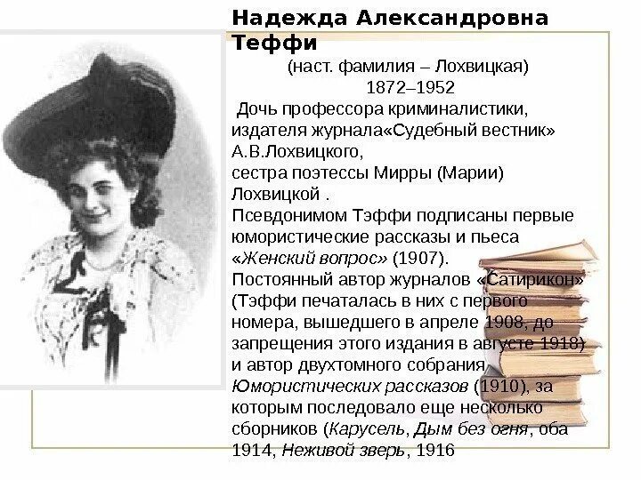 Тэффи 1872 1952. Рассказы Тэффи Лохвицкой. Тэффи краткое содержание 8 класс литература кратко