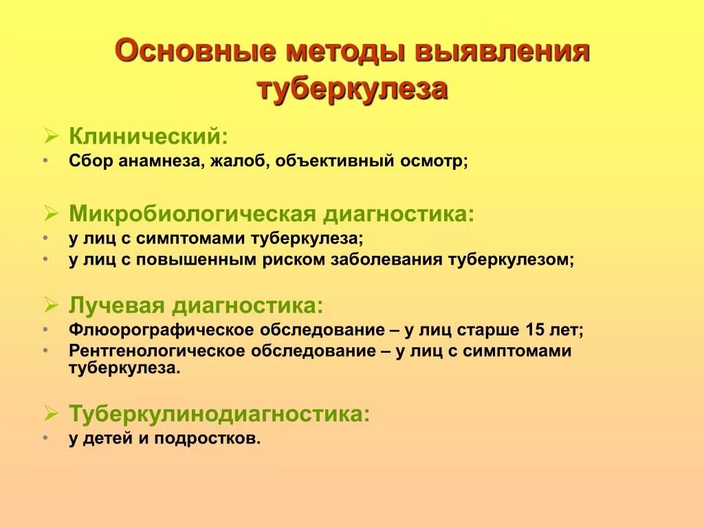 Методы ранее выявлении туберкулеза. Метод раннего выявления туберкулеза. Основной метод выявления туберкулеза легких. Метод ранней диагностики туберкулеза. Обследование при туберкулезе легких