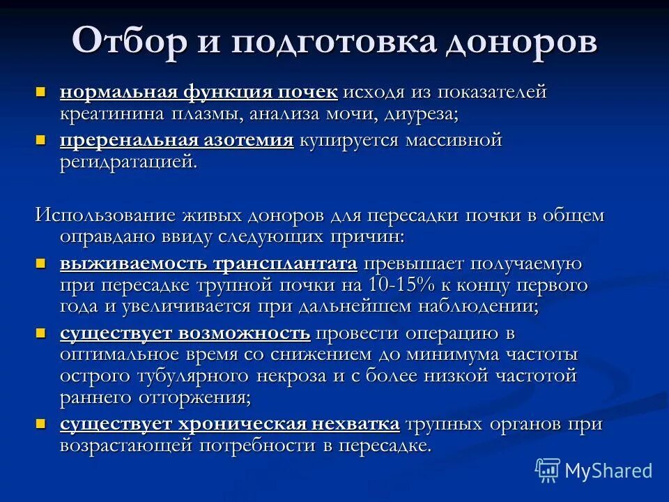 последствия после пересадки костного мозга. пересадка крови группа крови. глюкокортикоиды эффекты основные. можно при пересадке. показания к трансплантации почки.