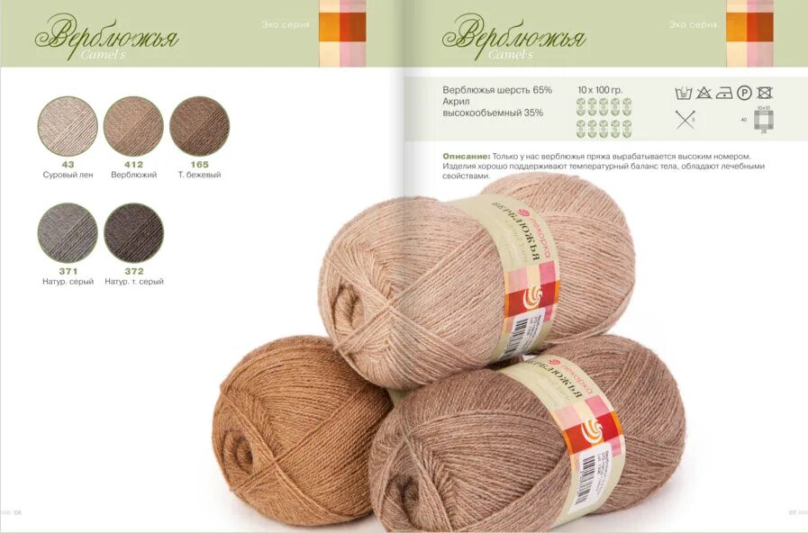 пряжа верблюжка пехорка. пряжа верблюжья пехорка 600 метров. верблюжья шерсть троицкая пряжа 2447. пряжа верблюжья шерсть ткф. верблюжий пух пряжа.